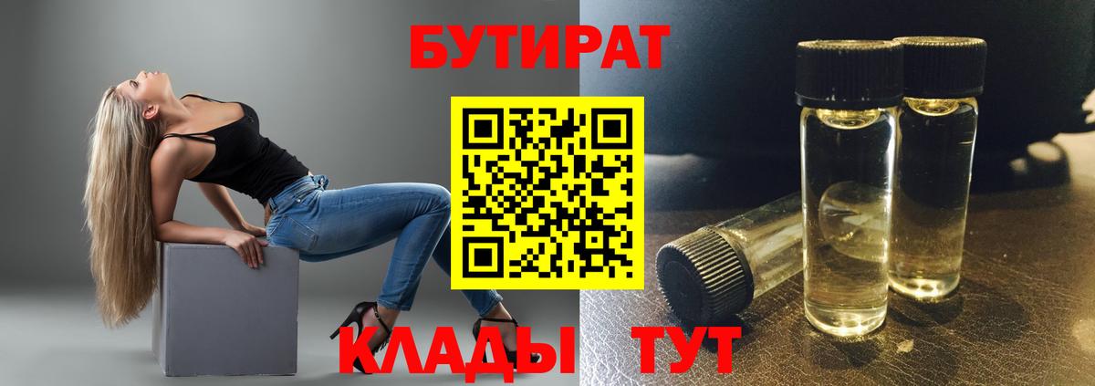 Бутират буратино Брянск