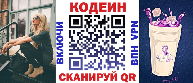 Кодеиновый сироп Lean Purple Drank omg ССЫЛКА Брянск