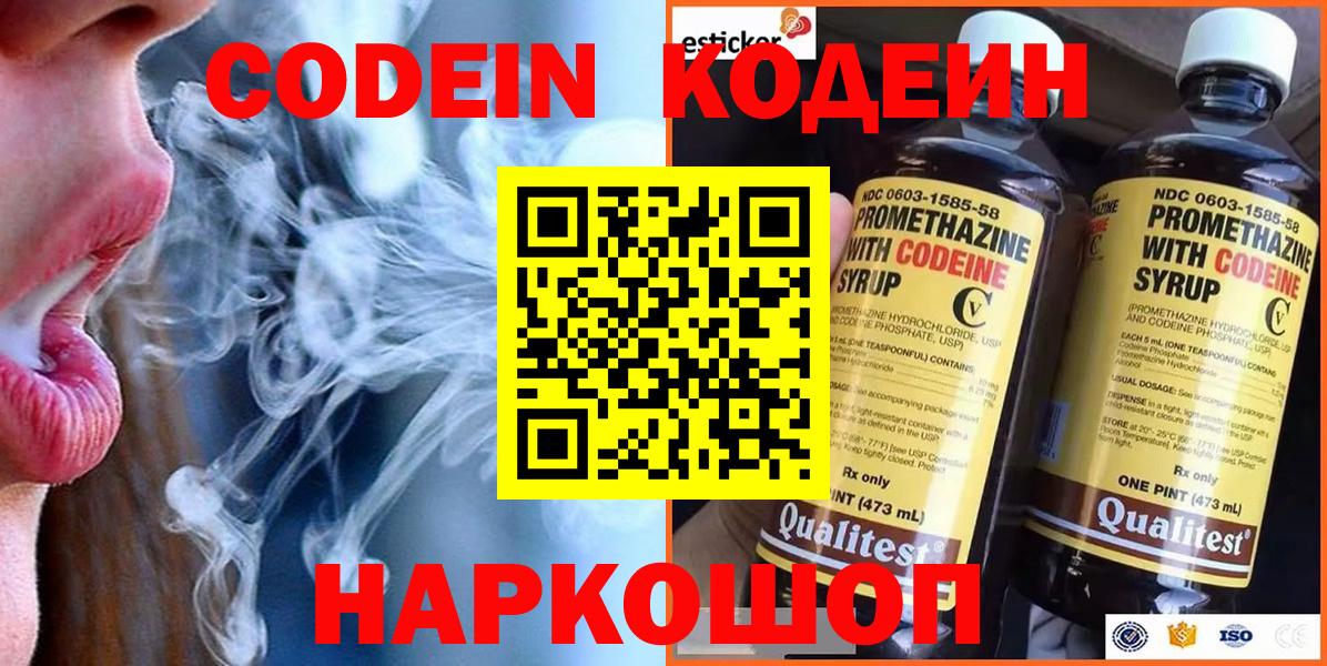 Брянск  Codein Purple Drank  Вход с VPN  наркотики  Кодеин напиток Lean (лин) 
