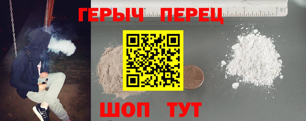 ГЕРОИН белый Брянск