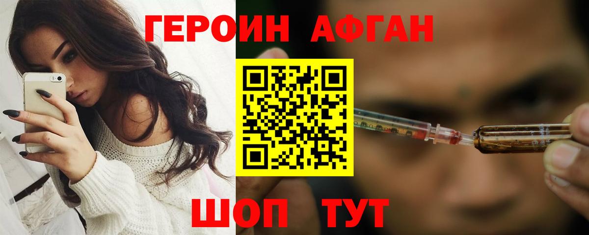 Брянск  Героин  Вход с VPN  ГЕРОИН белый 
